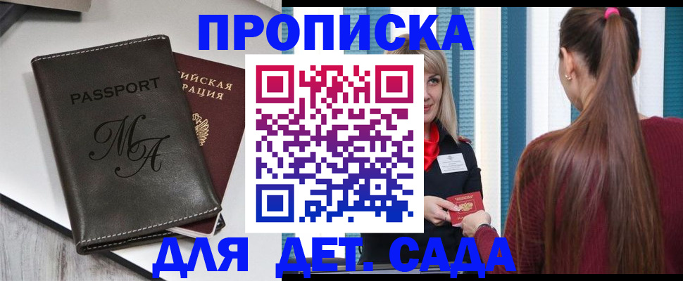 купить прописку в Новоаннинском