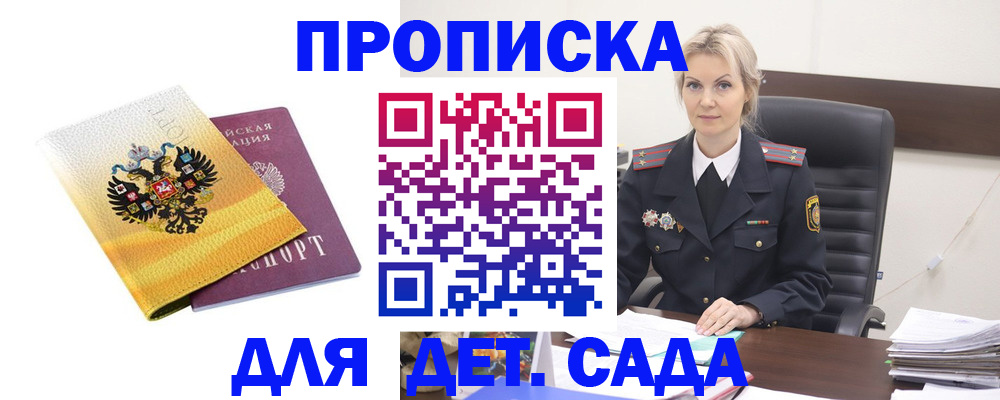 прописка в квартире в Новоаннинском