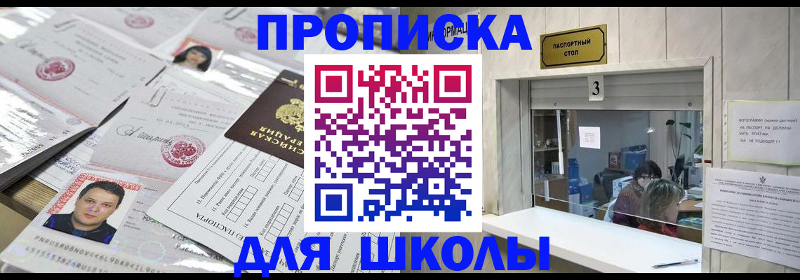 временная прописка в Новоаннинском